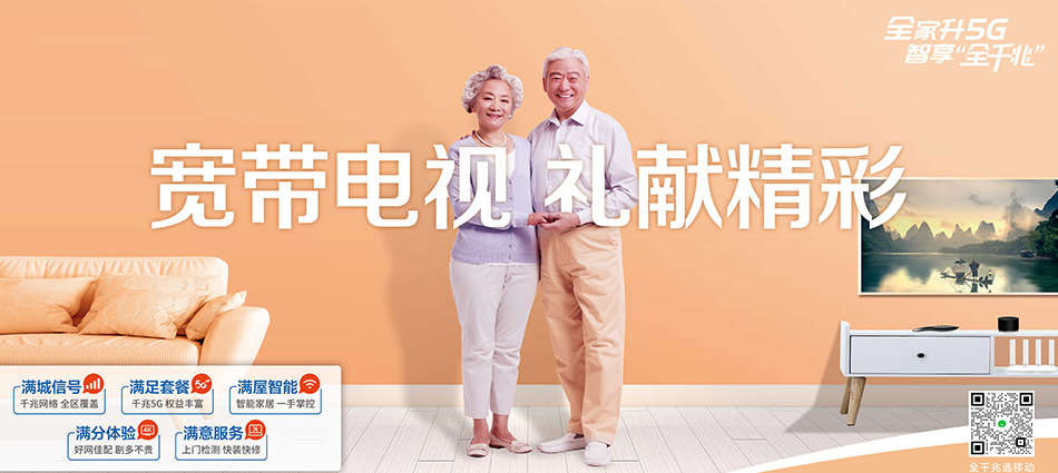 中国移动怀仁市移动宽带